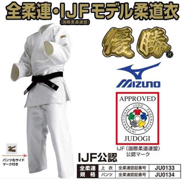 レビュー】ミズノ柔道衣・柔道着 優勝 IJF公認モデル【22JM5A1801-22JP5A1801】: ライナースポーツのネット通販 【野球と柔道 ・空手の専門店】